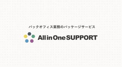 ナレーション【All in One Support】サービス紹介動画