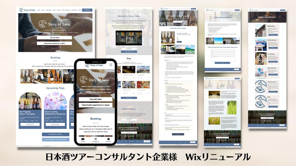 日本酒ツアーコンサルタント企業様　Wixリニューアル