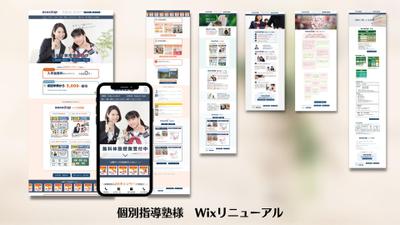 個別指導塾様　Wixリニューアル