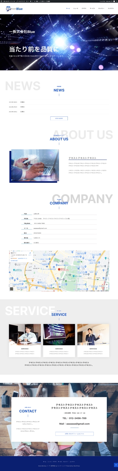 株式会社Blueのホームページ作成。