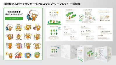 保険やさんのキャラクター・LINEスタンプ・リーフレット一括制作