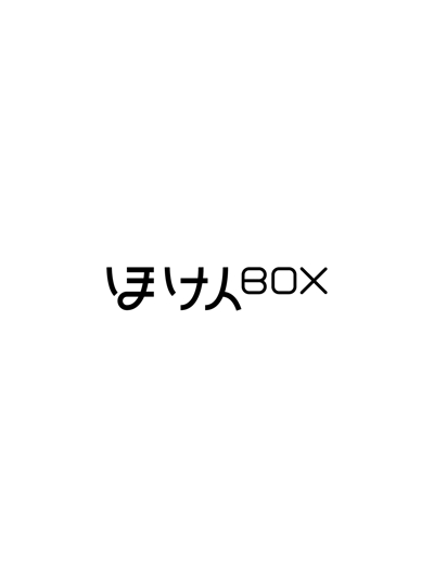ほけんBOX