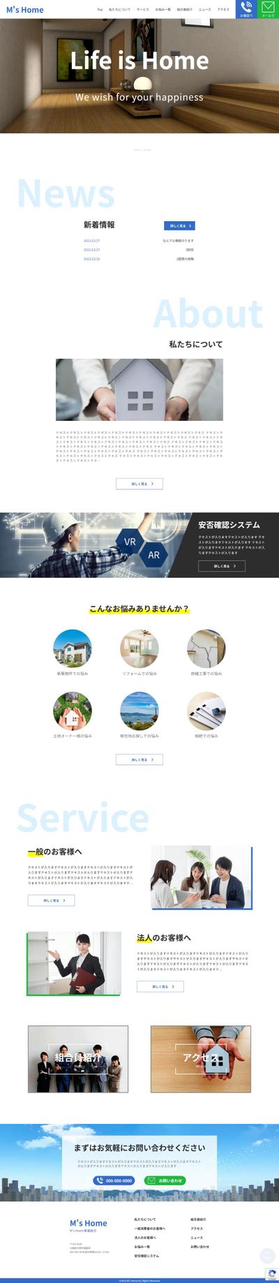 WP化　不動産ホームページ