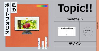私のポートフォリオサイトです