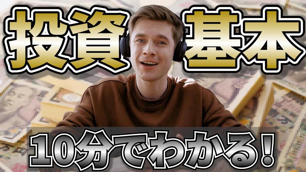 教育・ビジネス系YouTube動画のサムネイルサンプル