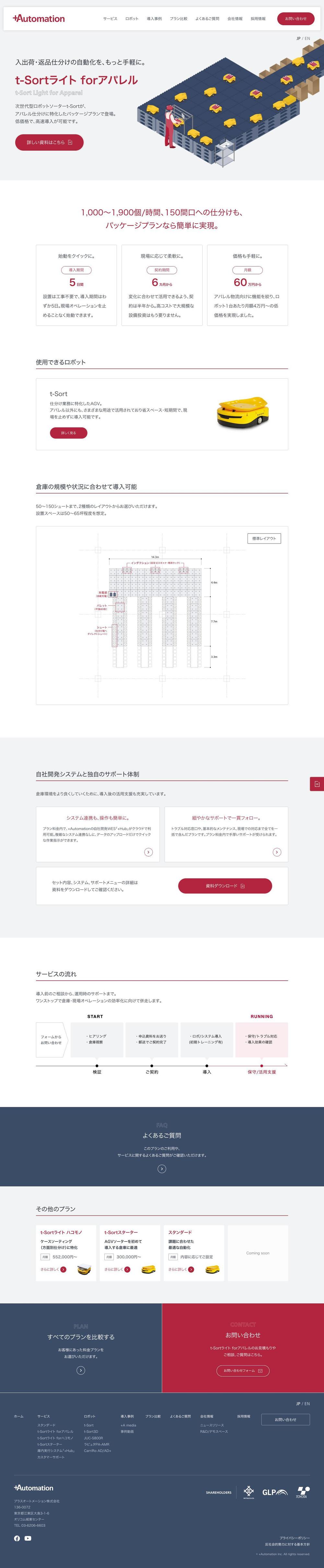 物流ロボットサービスプロバイダー様の企業サイト