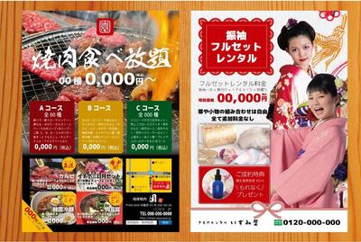 焼肉店、振袖レンタルのちらし【ポートフォリオ用】