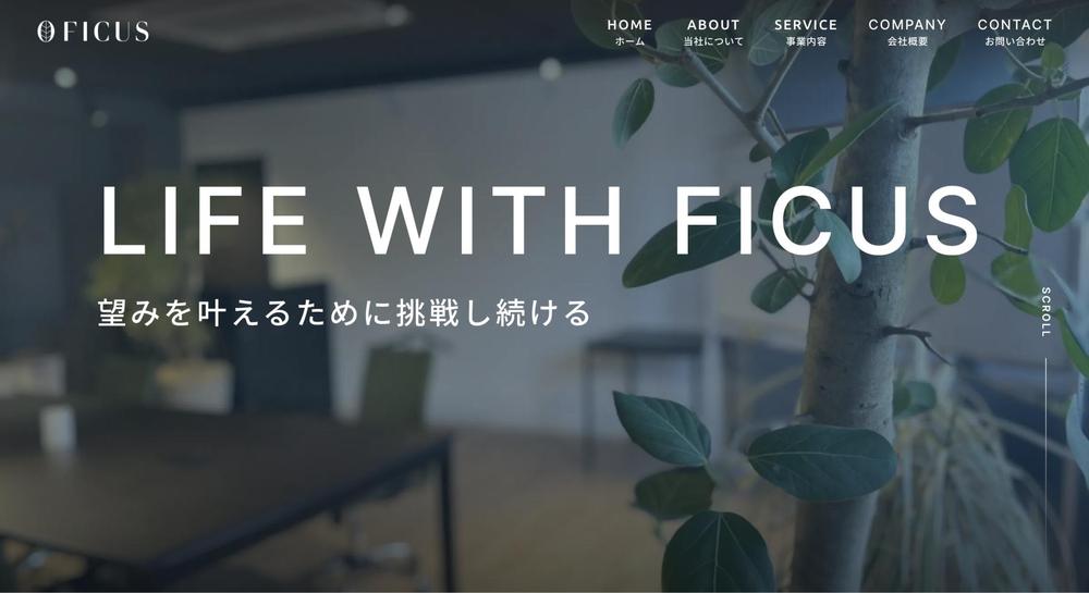 株式会社Ficus様 | FP事業を展開