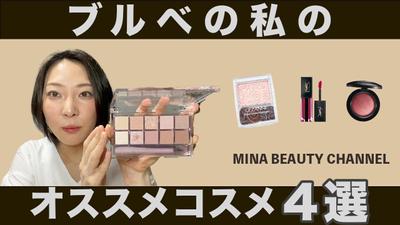 YouTube動画編集コスメ編
