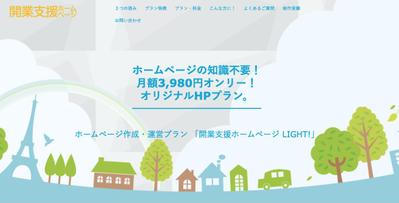 ホームページ作成・運営パッケージプラン