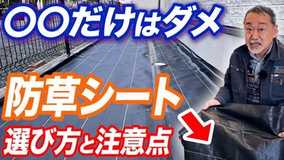 失敗しない防草シートの選び方