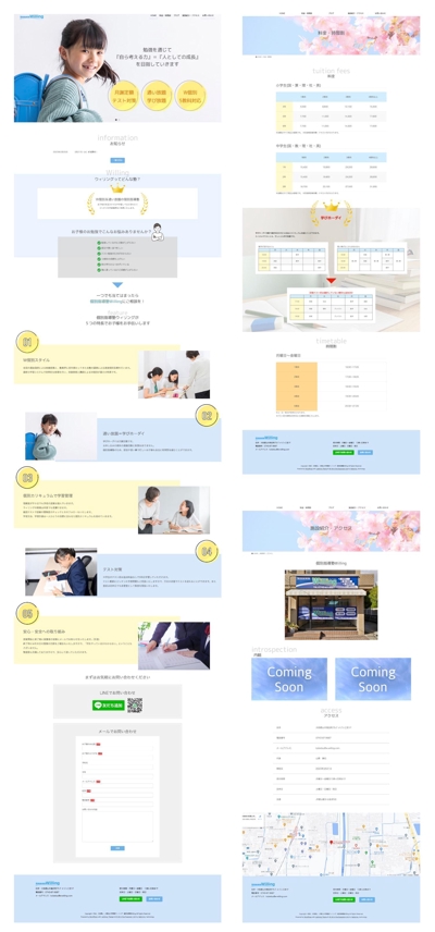 個別指導塾ウィリング様の
ホームページ制作をさせていただきました