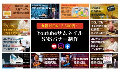 YouTubeサムネイル・SNSバナー