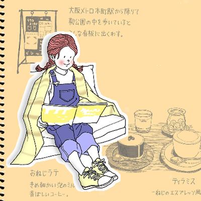 「みつあみちゃんと行く」カフェスケッチ
