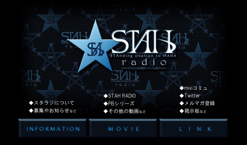STAHホームページ