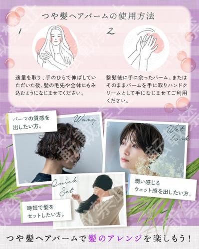 馬油ヘアバームのEC用画像サムネイル制作⑥