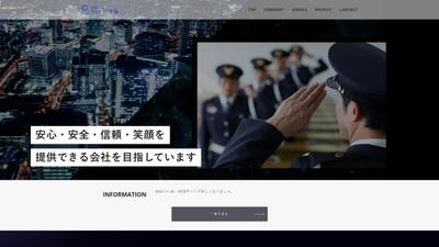 【警備会社】コーポレートサイト作成