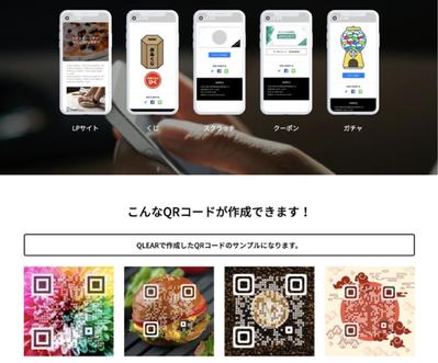 QRコードジェネレーター × キャンペーンサイト