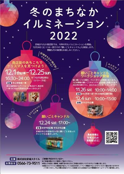 商店街イルミネーションイベント チラシ