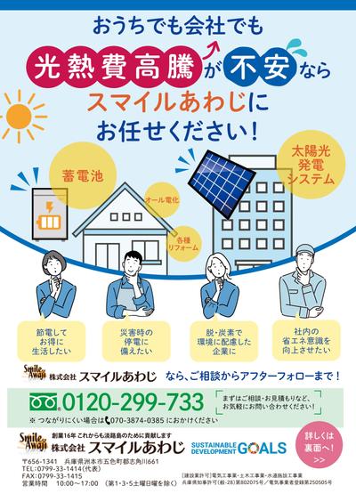 蓄電池設置の促進チラシ