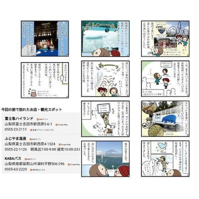 バスとりっぷマンガ制作「大絶叫の富士急ハイランド編」3