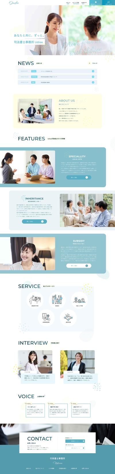女性向け行政書士さま　webサイトデザイン