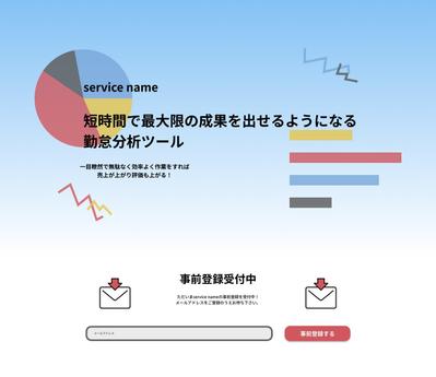 退勤と工数の管理ができる勤怠分析ツールの事前登録LP