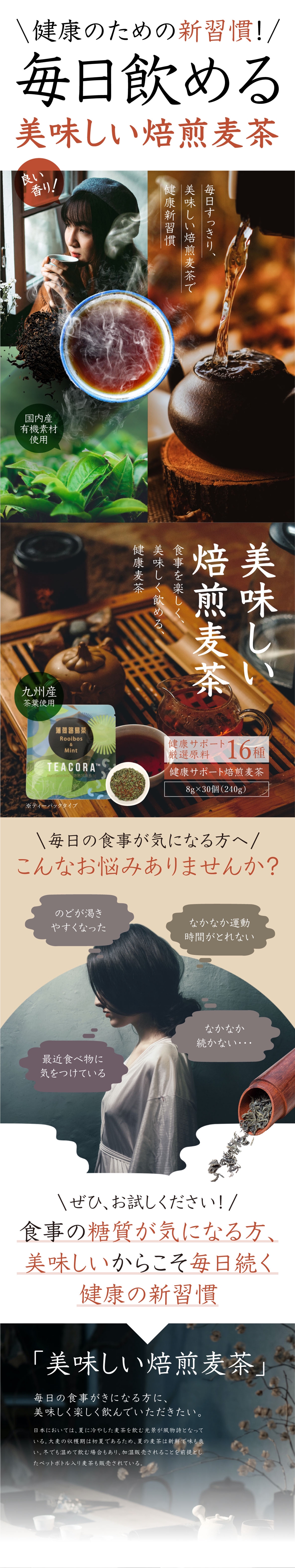 物販_健康食品・サプリメント（麦茶・お茶）