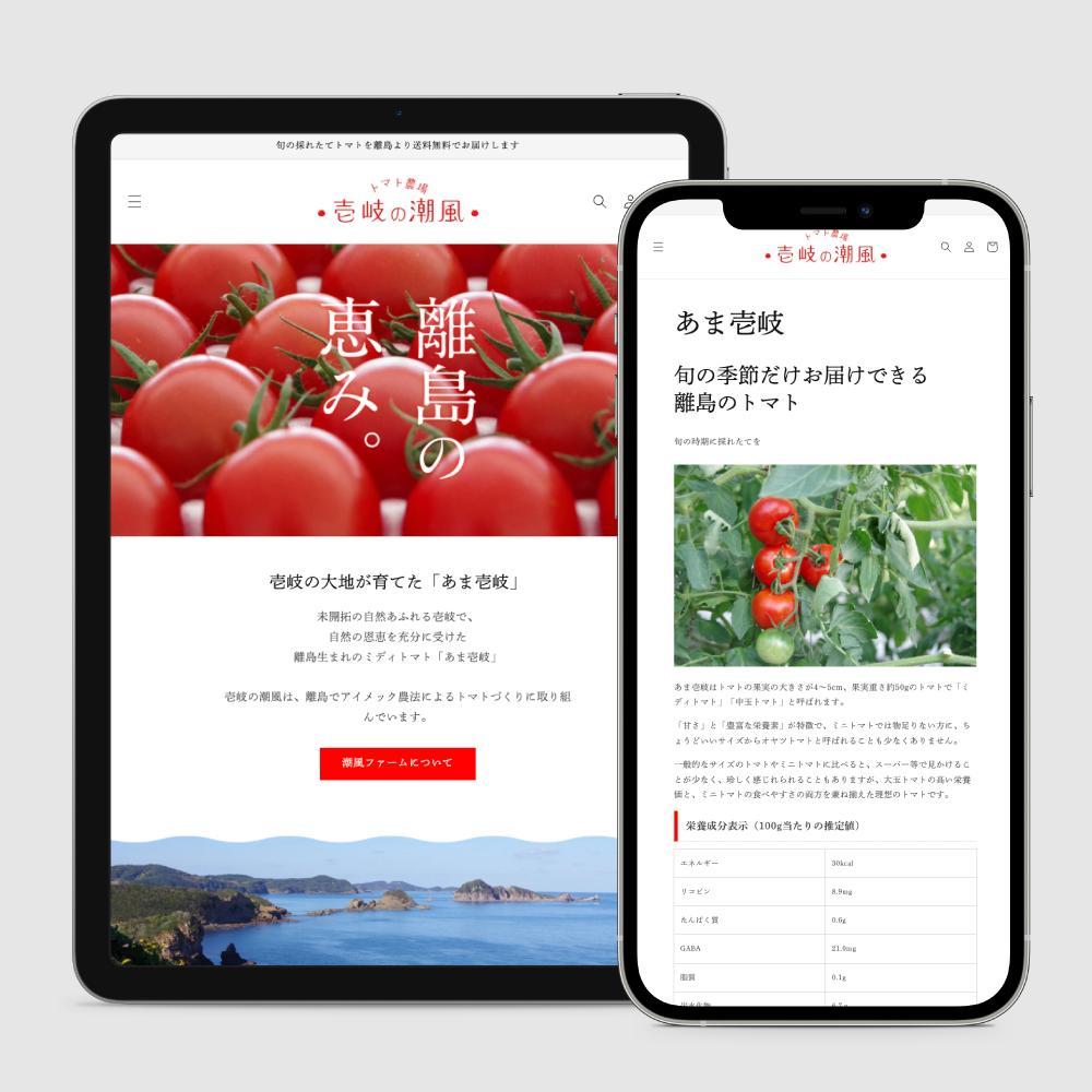 産地直送 農産物のShopify ECサイト（オンラインストア）