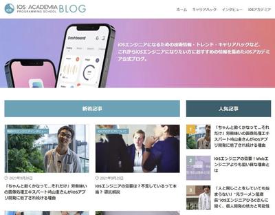 iOSアカデミアブログのディレクター兼マーケター