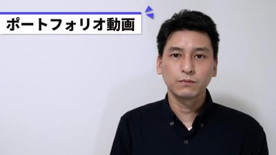 自己紹介動画