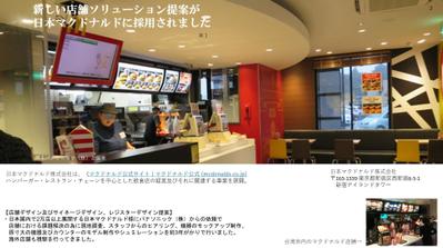 日本マクドナルド向け什器・店舗デザイン提案