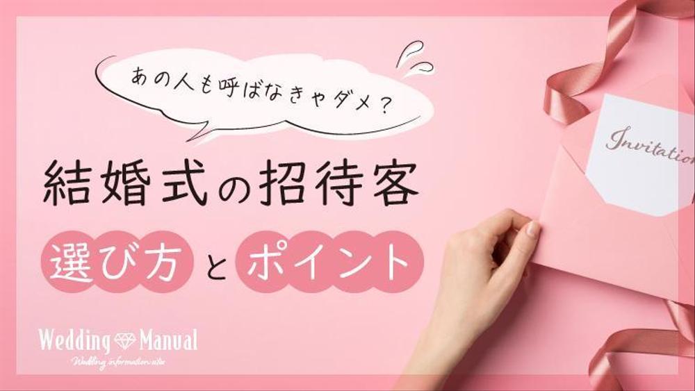 ブライダルサイトのアイキャッチをデザインしました