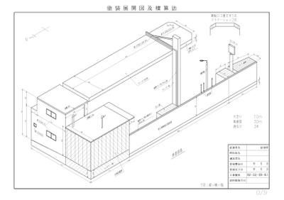 某給油所の図面の作成