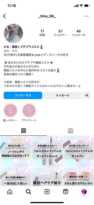 美容系Instagramアカウントの運用