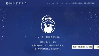 佐賀の古民家レストラン様のHPリニューアル