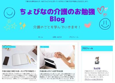 介護Blog作成