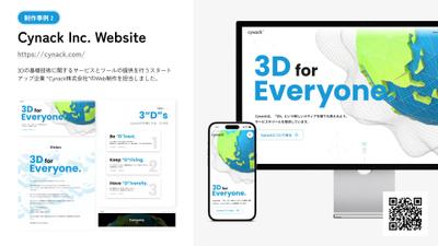 3D基礎技術を開発するCynack株式会社のコーポレートサイトの開発