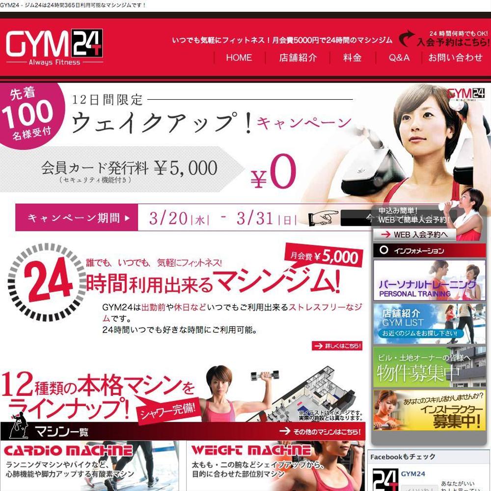 [Webデザイン]GYM24 - 24時間マシンジム - 