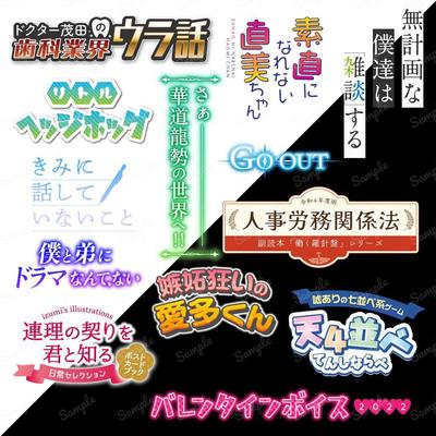 タイトルロゴまとめ／5