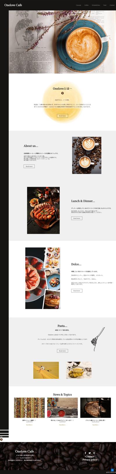 カフェのホームページ制作