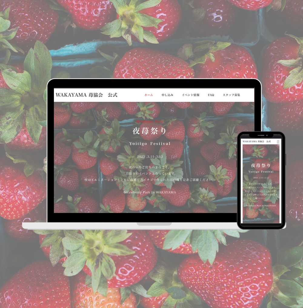苺農園のホームページ