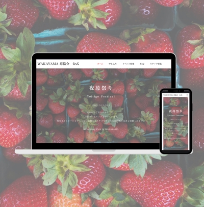 苺農園のホームページ