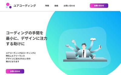 Web制作会社（架空）のWebサイト