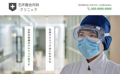 クリニック（架空）のWebサイト