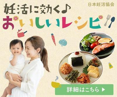 妊活レシピ広告(架空)