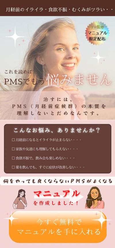 PMSに悩む女性へ