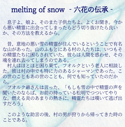 小説サンプル３／melting of snow‐六花の伝承‐