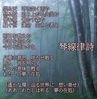 作詞サンプル２／琴線律詩