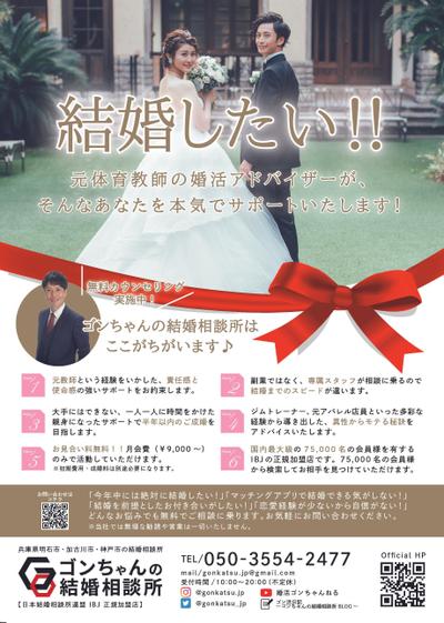 結婚相談所のチラシ